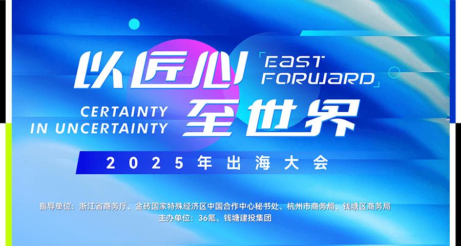 中国品牌出海_新航海运动_2025中国游戏开发者大会