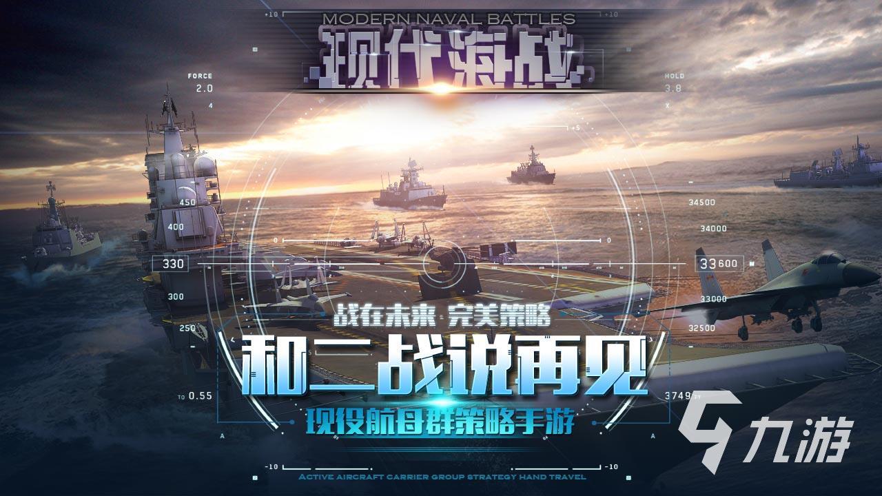 好玩的海战游戏_现代海战手游推荐_2023十大海战游戏