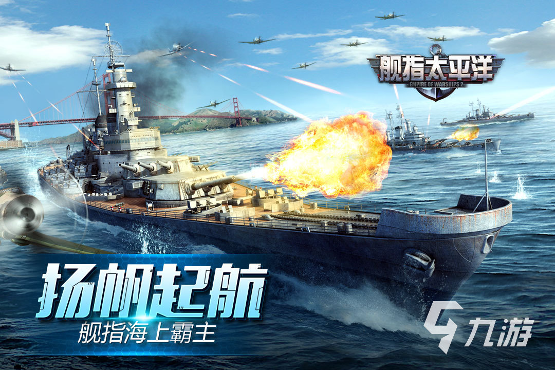 现代海战手游推荐_好玩的海战游戏_2023十大海战游戏