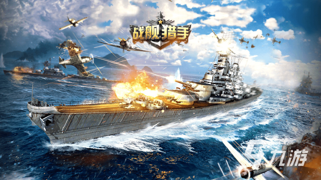 2023十大海战游戏_好玩的海战游戏_现代海战手游推荐