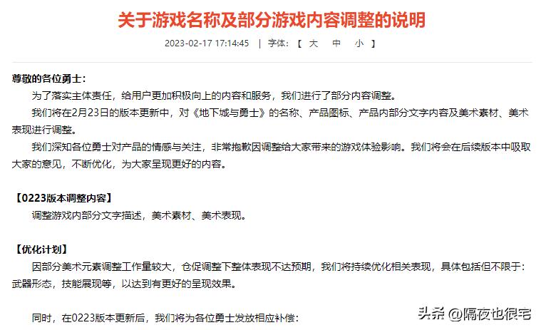DNF游戏名称及部分内容调整公告_地下城勇士游戏_DNF大和谐改版内容调整