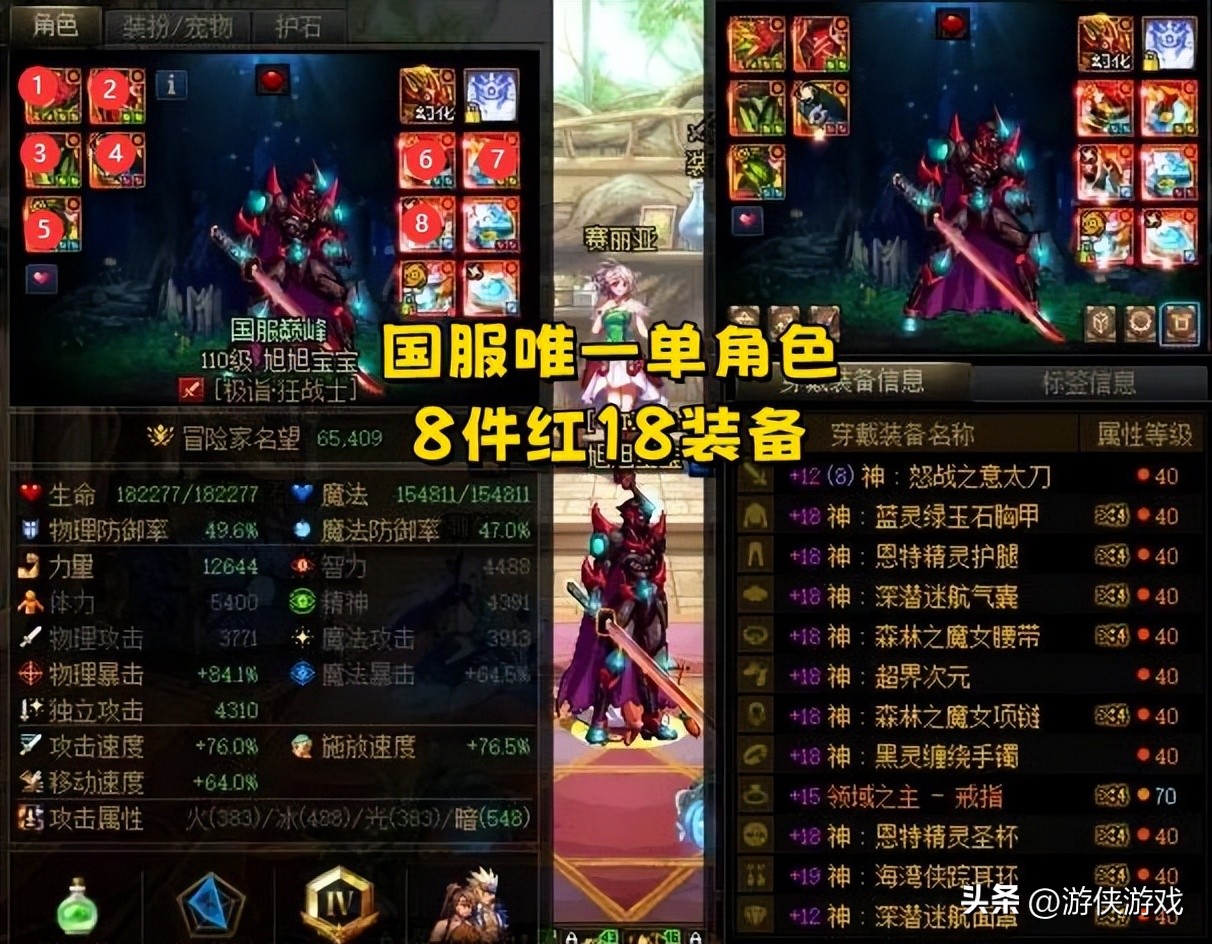 地下城勇士游戏_旭旭宝宝全身红18_旭旭宝宝红18装备配置