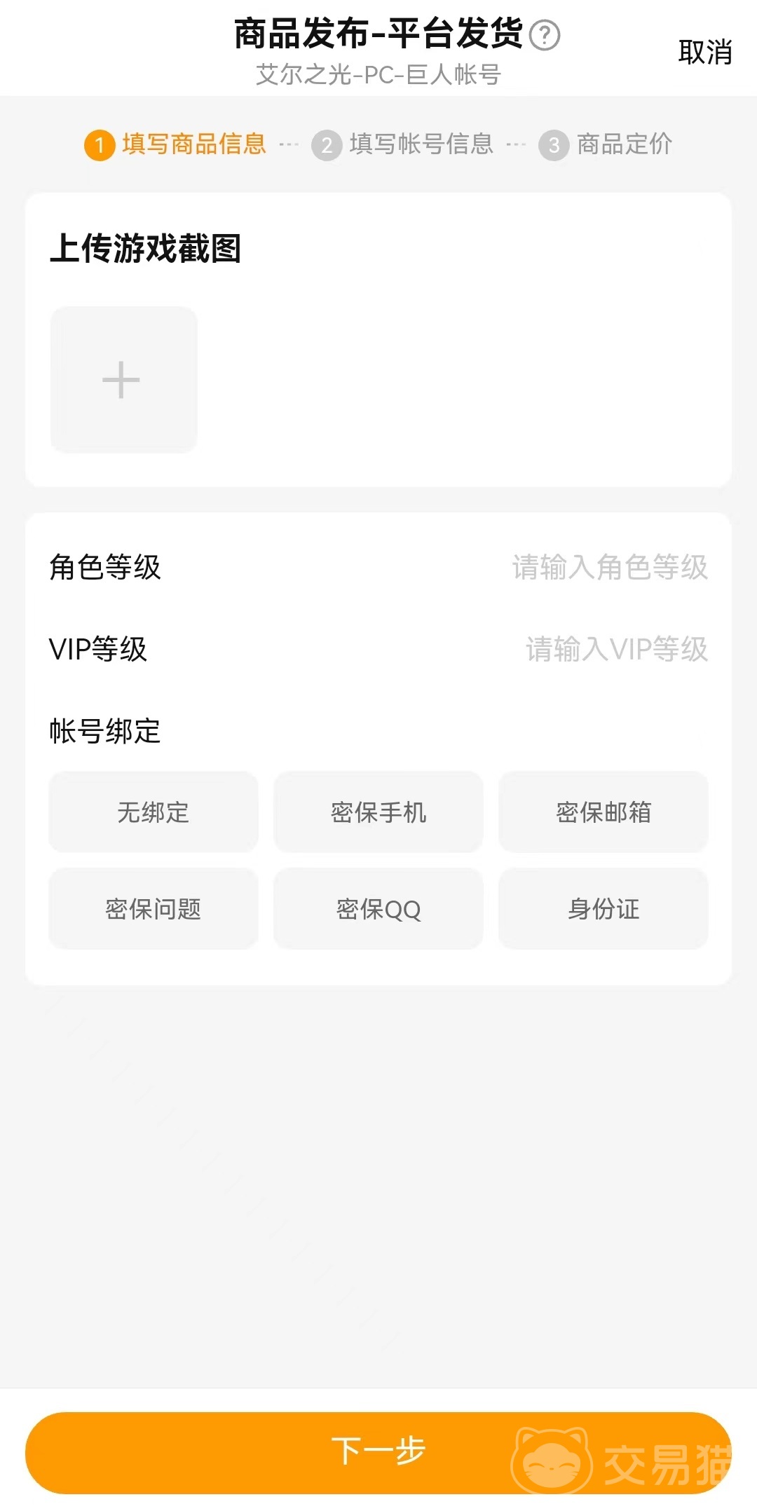 艾尔之光交易软件_哪个游戏交易平台最好_交易猫游戏账号交易平台
