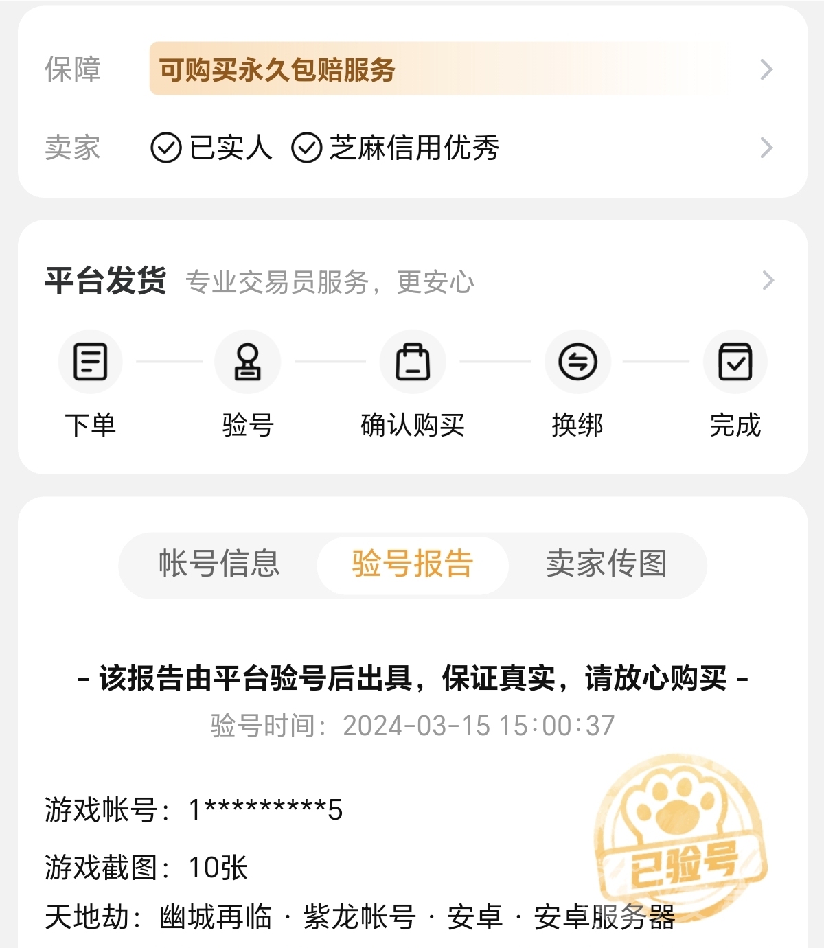 哪个游戏交易平台最好_交易猫平台优势_天地劫幽城再临交易游戏账号平台