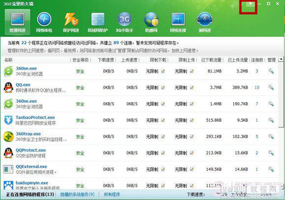 安装360安全卫士会出现360加速球如何开启或关闭360加速球6
