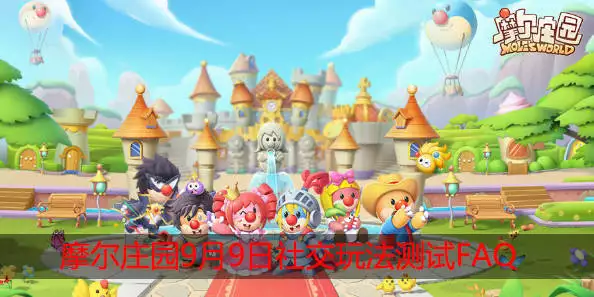 摩尔庄园游戏时间管理_浪漫庄园游戏_摩尔庄园手游防沉迷系统