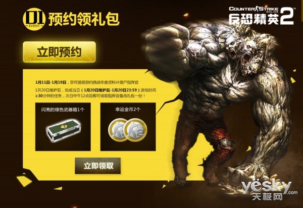 反恐精英Online2僵尸指挥官预约活动_反恐精英ol游戏币_准点送黄金武器7件套活动