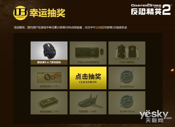 反恐精英Online2僵尸指挥官预约活动_准点送黄金武器7件套活动_反恐精英ol游戏币