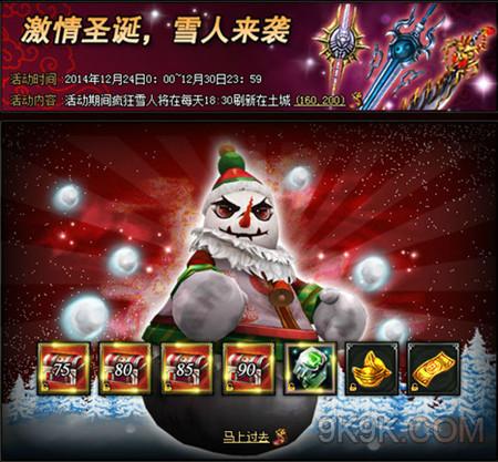 5399斩龙传奇圣诞狂欢创霸世传奇