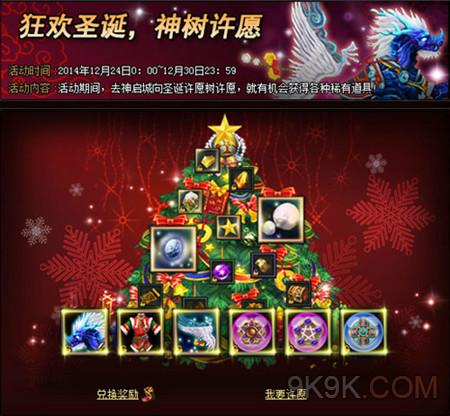 5399斩龙传奇圣诞狂欢创霸世传奇