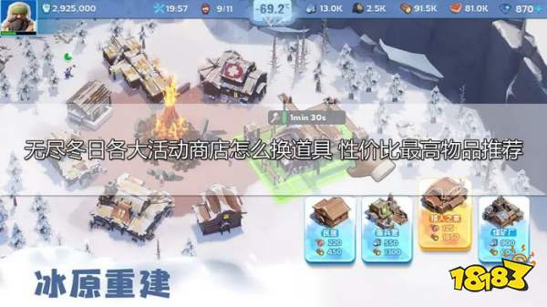 无尽冬日各大活动商店怎么换道具 性价比最高物品推荐