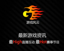 游戏风云兔子_游戏风云历史回顾_游戏风云官网无法访问