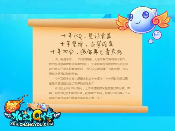 青春纪念册活动手办_新水浒q传 精灵马_新水浒Q传十年庆典活动
