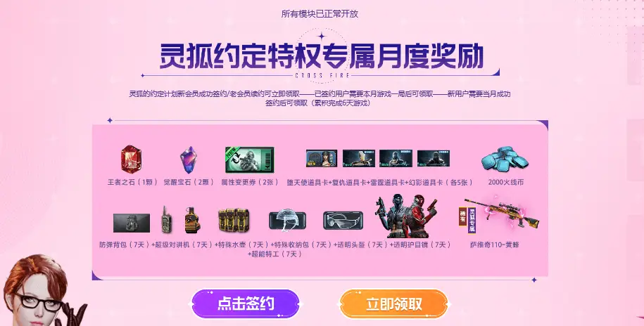 穿越火线灵狐者h吧福利彩照_灵狐者约定 专属特权奖励 灵狐特惠GO