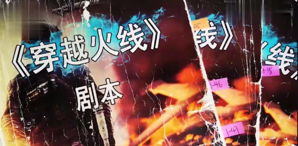 鹿晗穿越火线剧情_穿越火线费流量吗_穿越火线鹿晗演技