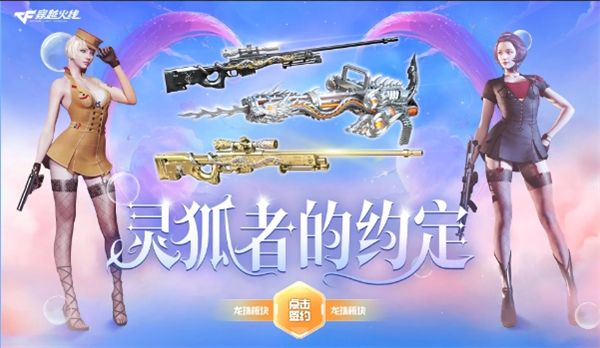 CF特惠卡福利_穿越火线灵狐者h吧福利彩照_穿越火线灵狐的约定活动