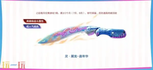 CF穿越火线灵狐的约定8月重磅来袭!灵·屠龙-嘉年华限时返场