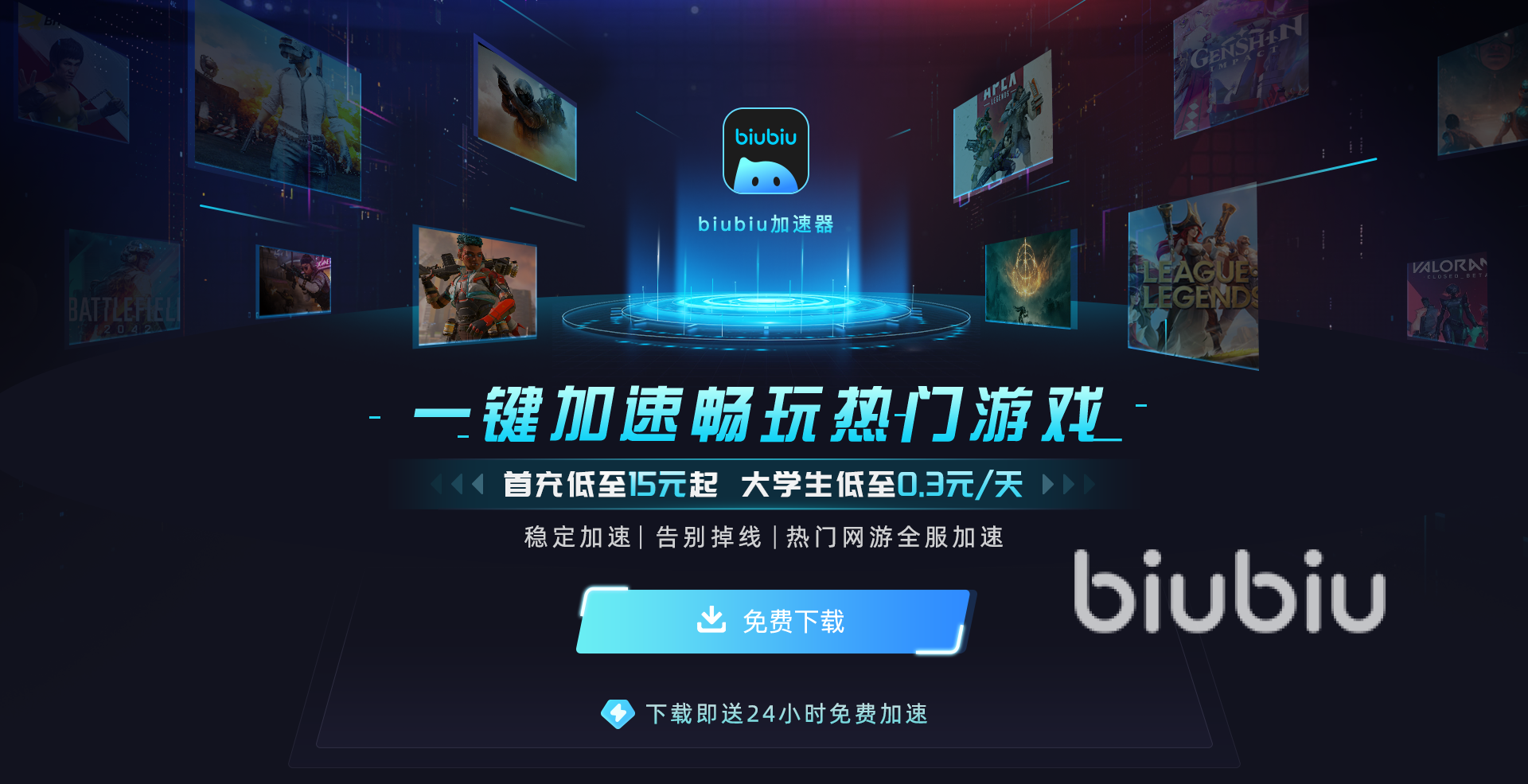 win10玩剑灵老出现顿卡现象_win10游戏卡顿加速器_biubiu加速器福利下载