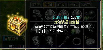 问道 宝宝商人_问道娃娃装备选材_问道娃娃装备制作