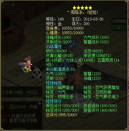 问道 宝宝商人_问道娃娃装备选材_问道娃娃装备制作