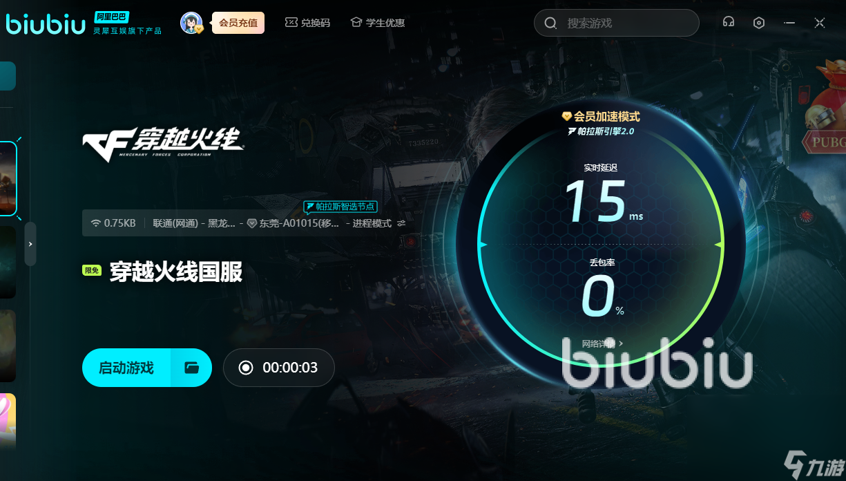 cf加速器哪个好用 cf加速器推荐