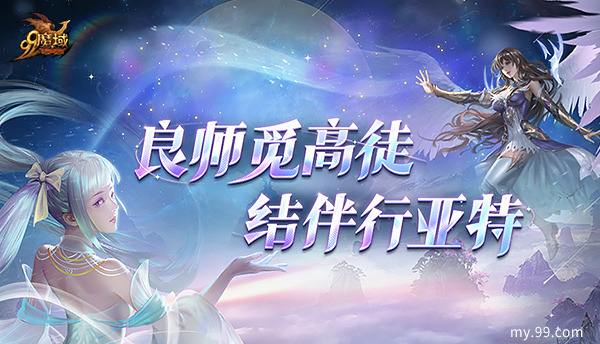 抱大腿白嫖万点魔石!《魔域》全新师徒系统抢先爆料