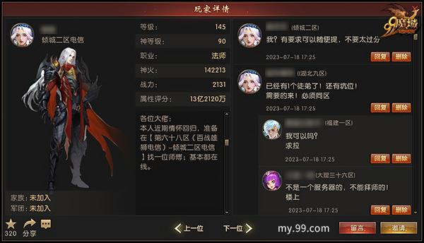 抱大腿白嫖万点魔石!《魔域》全新师徒系统抢先爆料