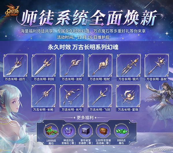 抱大腿白嫖万点魔石!《魔域》全新师徒系统抢先爆料