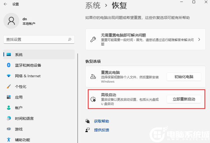 Win11安全模式怎么进入