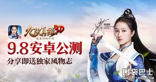 九阴真经3D安卓公测 免商店 福利活动_九阴真经3D分享送风物志 练级送流量活动_九阴真经什么时候公测