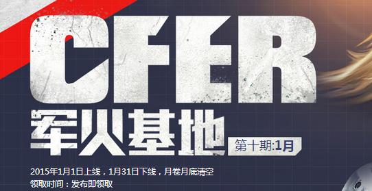 2015cf军火基地签到抽奖活动_cf3月军火基地活动地址_穿越火线军火基地7月