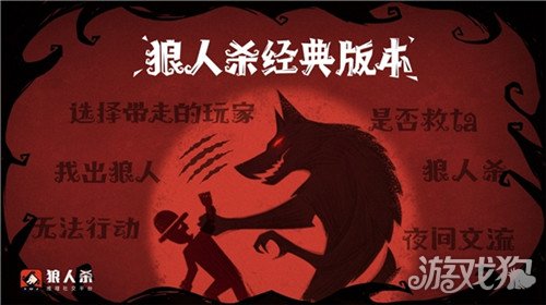 谁是杀手游戏规则_狼人杀阵营胜利条件_狼人杀游戏流程详解