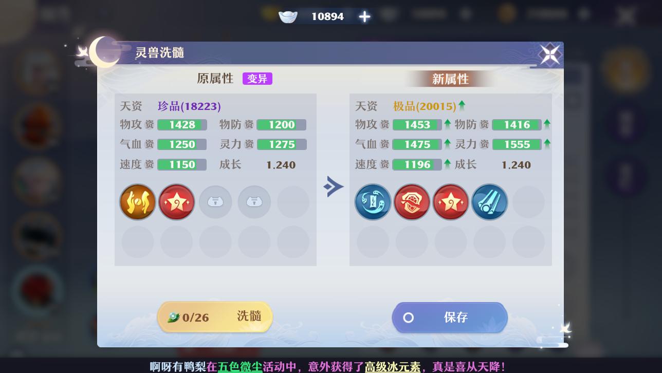 梦幻新诛仙灵兽洗髓攻略_梦幻新诛仙灵兽选择_梦幻诛仙手游宠物技能