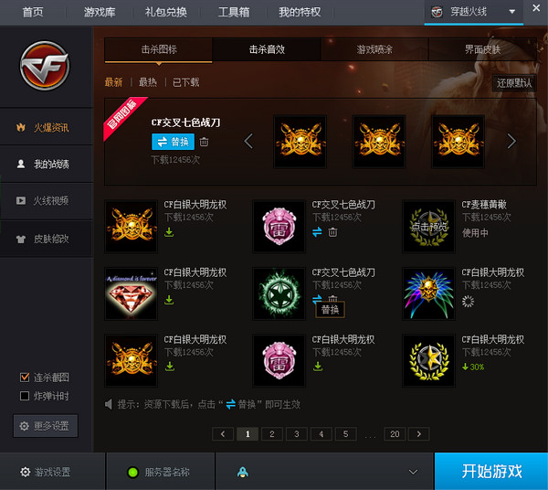 穿越火线免费领枪软件_穿越火线盒子1.0下载_2024年热门射击游戏软件