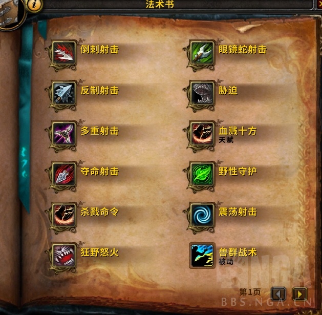 狩猎技能回归分析_9.0beta猎人改动和体验_nga魔兽世界论坛猎人