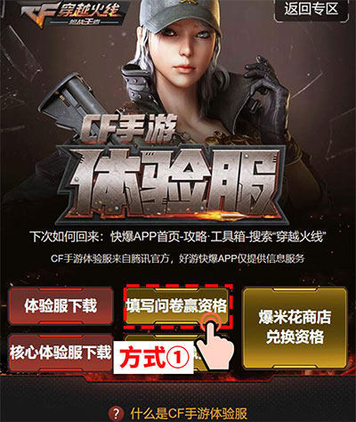 穿越火线每日一抽网站_穿越火线枪战王者体验服最新版_cf手游体验服资格申请