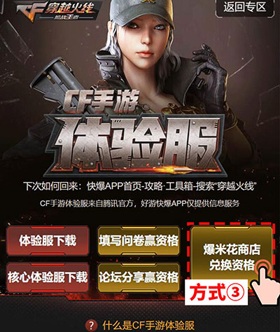 穿越火线每日一抽网站_穿越火线枪战王者体验服最新版_cf手游体验服资格申请