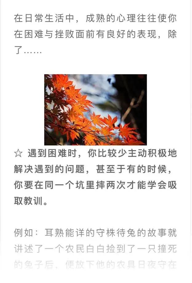 你的心理年龄还停留在多少岁？