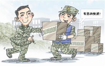 “军网商城”如何更好惠及官兵