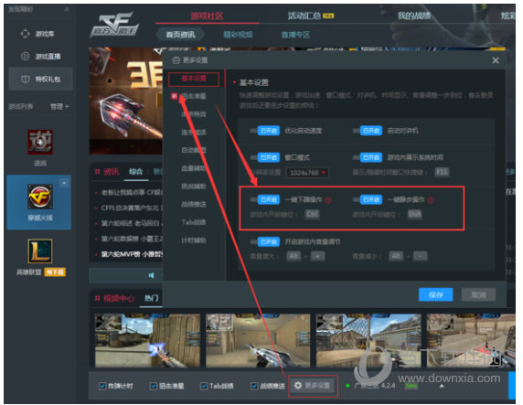 龙弋电竞高跳宏如何设置？高跳宏设置方法介绍