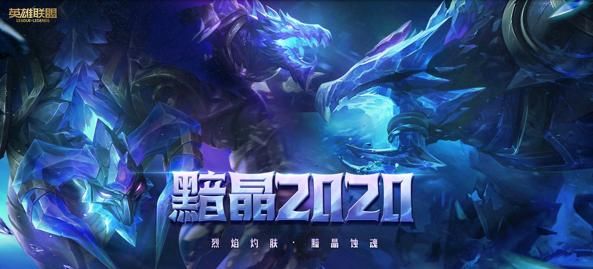 lol龙女皮肤银河价格_半价皮肤推荐_神龙系列皮肤半价