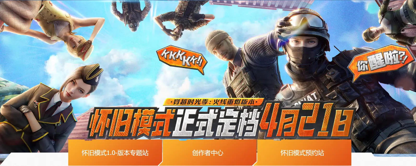 手游穿越火线体验服资格_穿越火线怀旧模式上线日期_穿越火线体验服删档测试招募
