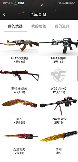 CF一键领取助手2025下载_CF活动项目收集工具_穿越火线签到领永久手机版