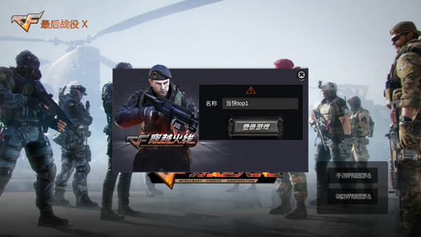 永久英雄武器仓库无需cdk码_穿越火线最后的战役x单机版_穿越火线进去就掉