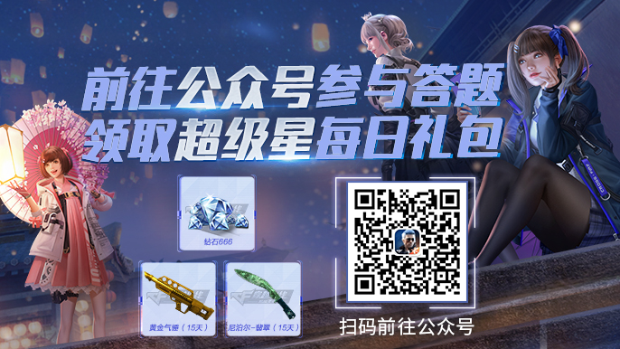 周周领永久活动_CF手游开学季福利_穿越火线签到领永久手机版