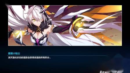 艺小达:崩坏三游戏解说 用理律的另一条皮肤打深渊