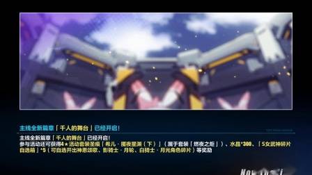 崩坏三游戏解说 第二十五章剧情 雷律她又来了