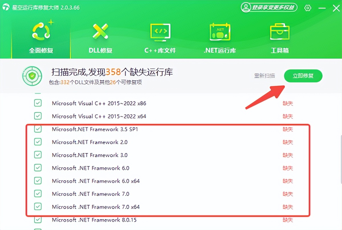 穿越火线安装完缺少快捷方式_星空运行库修复大师教程_游戏缺少DLL文件修复