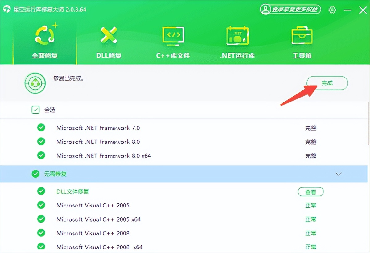 星空运行库修复大师教程_穿越火线安装完缺少快捷方式_游戏缺少DLL文件修复