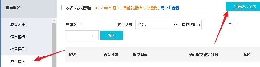 把西部数码购买的域名转入到阿里云下的过程记录
